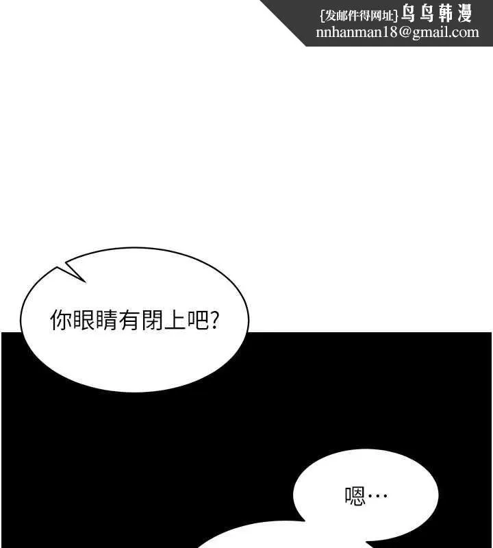 女同事太犯規 第11話