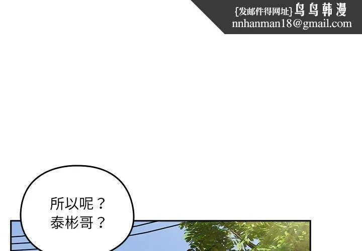 與眾不同的兄妹 第25話